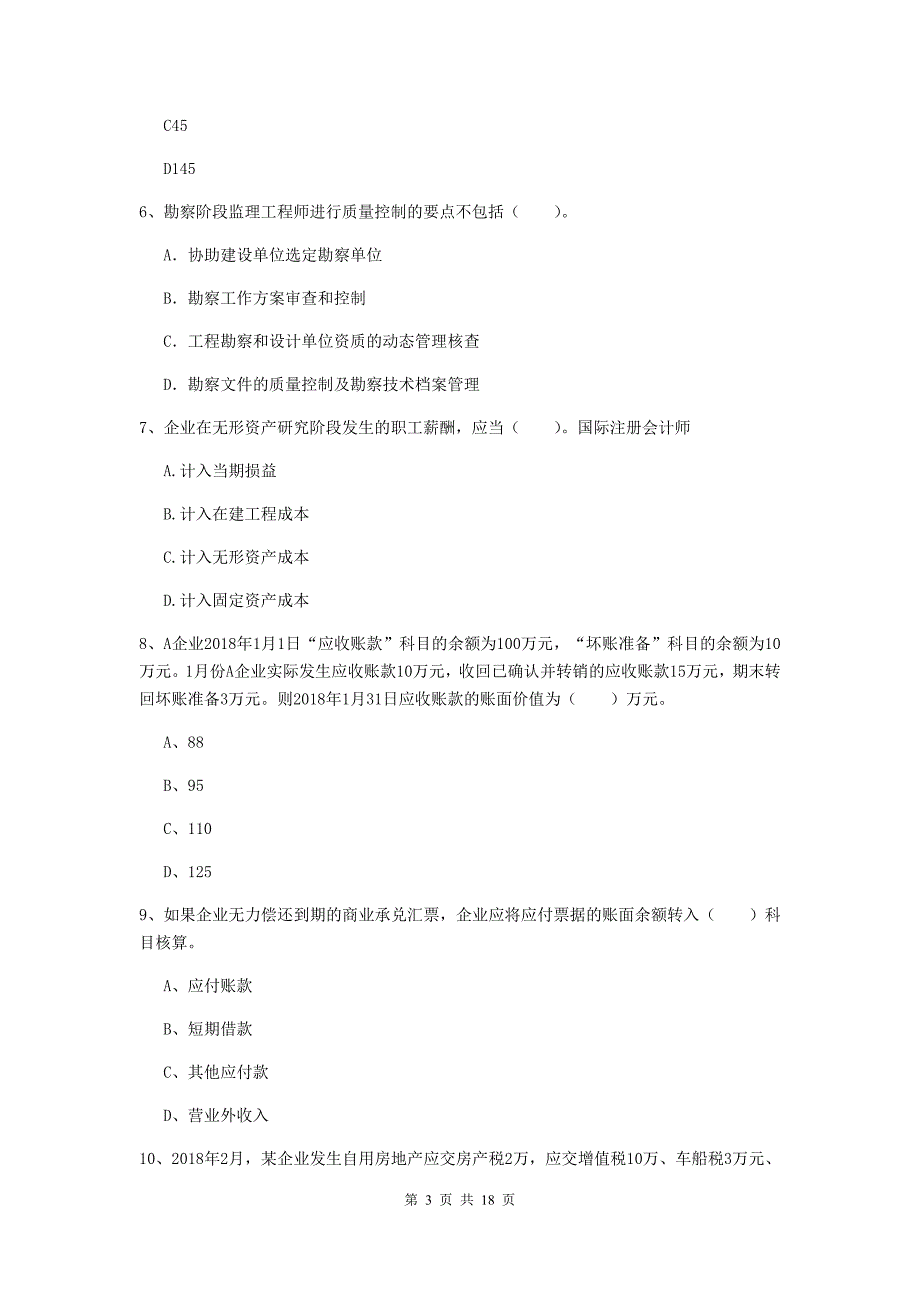 2019版初级会计职称（助理会计师）《初级会计实务》检测真题（i卷） 含答案_第3页