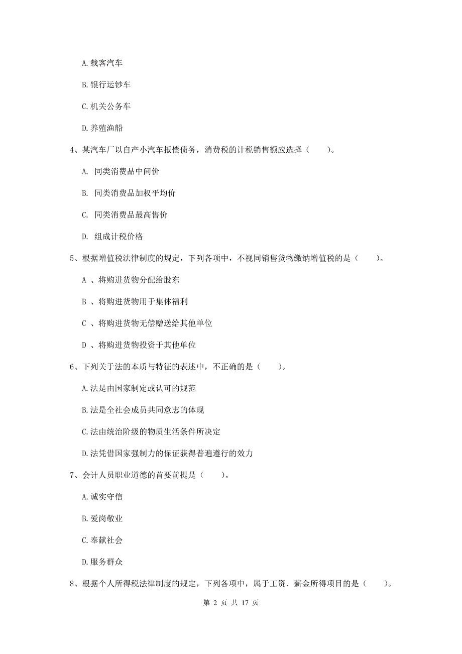 2019-2020年初级会计职称（助理会计师）《经济法基础》考试试题c卷 （附解析）_第2页