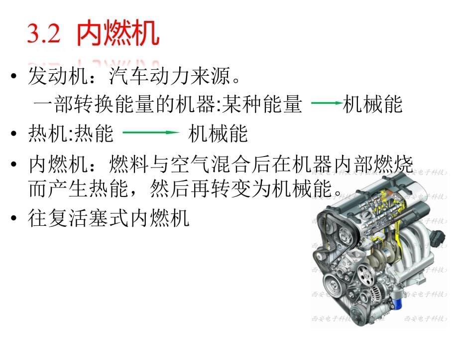 湖南自考06167-工程机械-工程机械基础部分自学课件概要_第5页