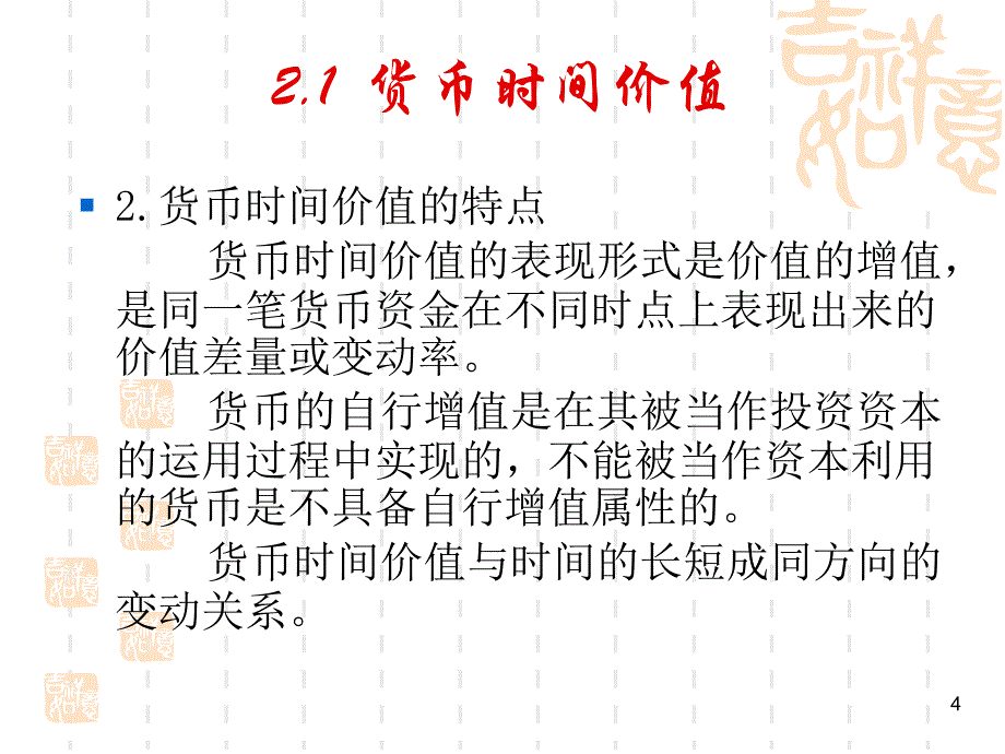 《财务管理》 第二章货币时间价值与风险分析_第4页