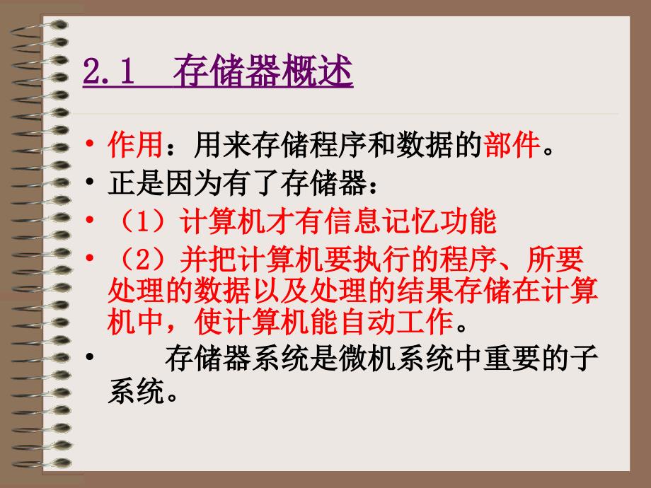 第2章存储器及io口基础讲义_第3页