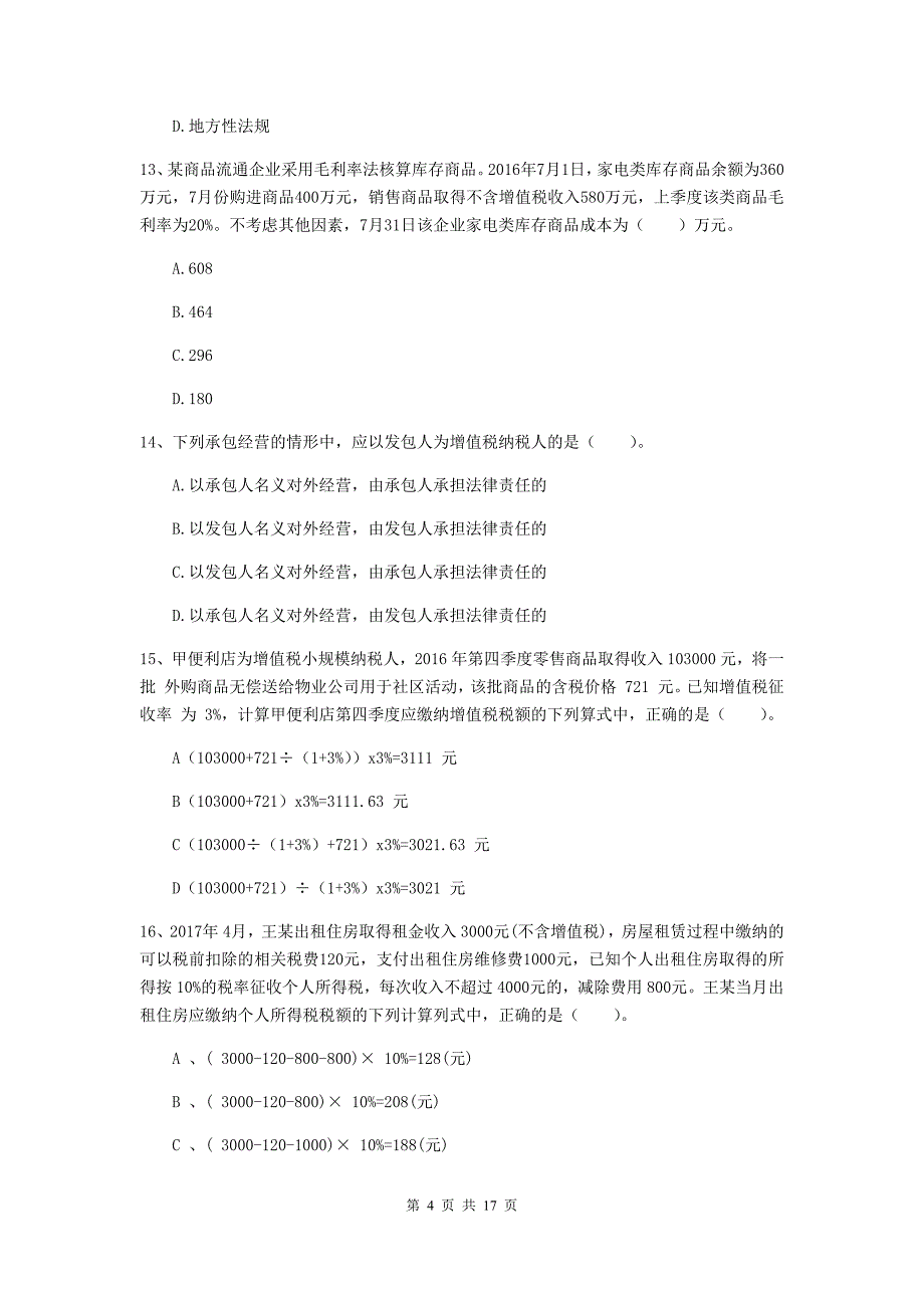 2019年初级会计职称（助理会计师）《经济法基础》真题（ii卷） （附解析）_第4页