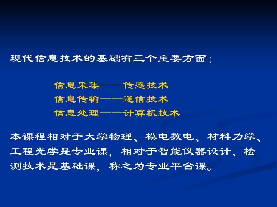 第1单元 传感器的基本知识讲义_第5页