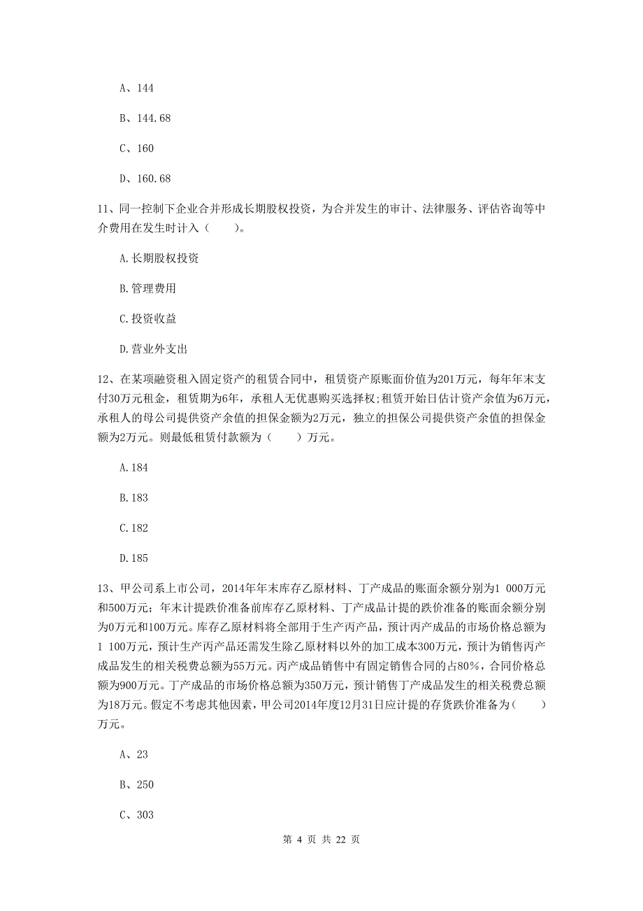 2019年中级会计职称《中级会计实务》模拟试卷（i卷） 附解析_第4页