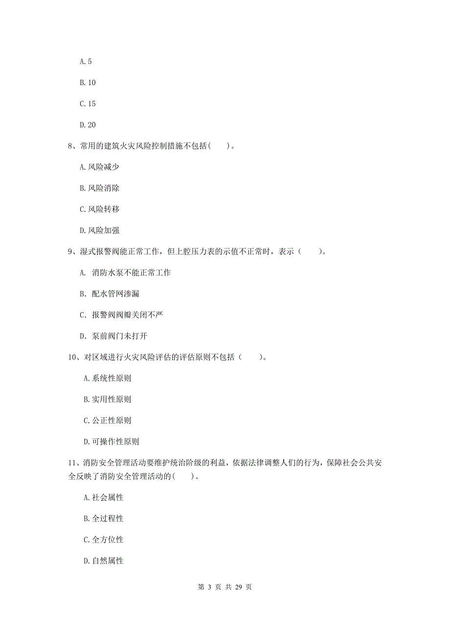 内蒙古一级消防工程师《消防安全技术综合能力》测试题d卷 （附答案）_第3页