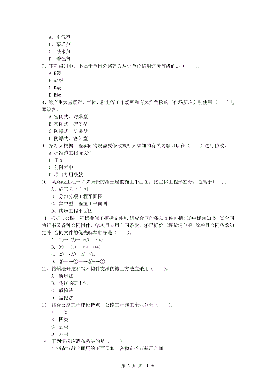 甘肃省2020版一级建造师《公路工程管理与实务》综合练习d卷 含答案_第2页