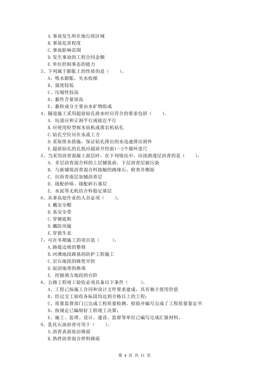 甘肃省2020版一级建造师《公路工程管理与实务》综合练习d卷 含答案_第4页