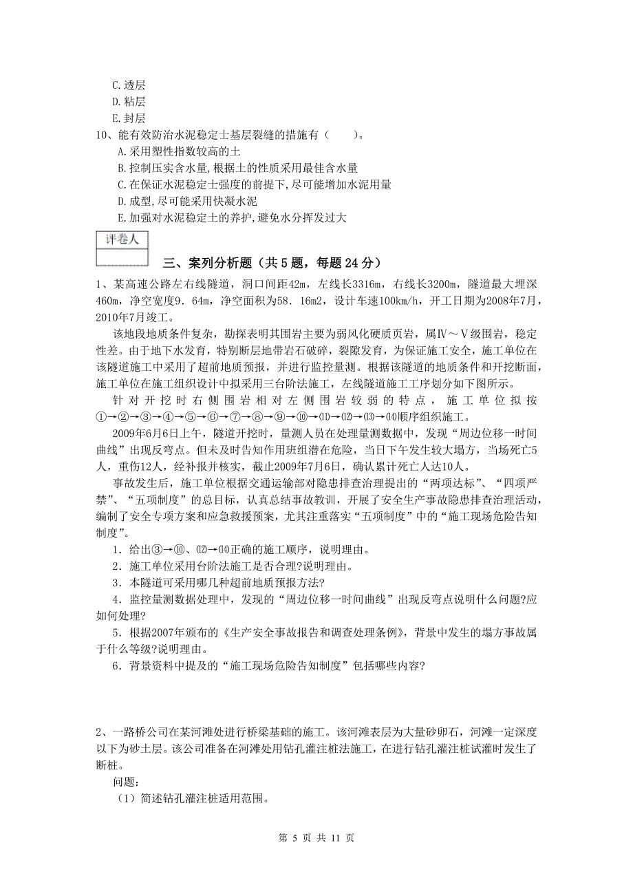 甘肃省2020版一级建造师《公路工程管理与实务》综合练习d卷 含答案_第5页