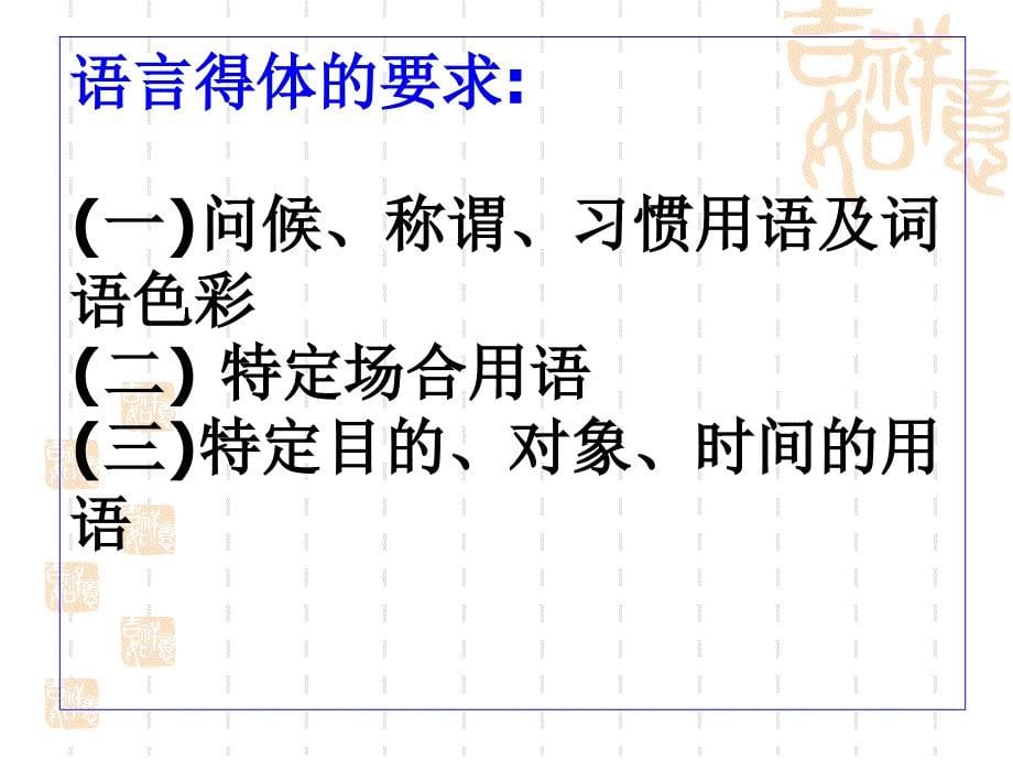 交际中的放言运用-ppt课件_第5页