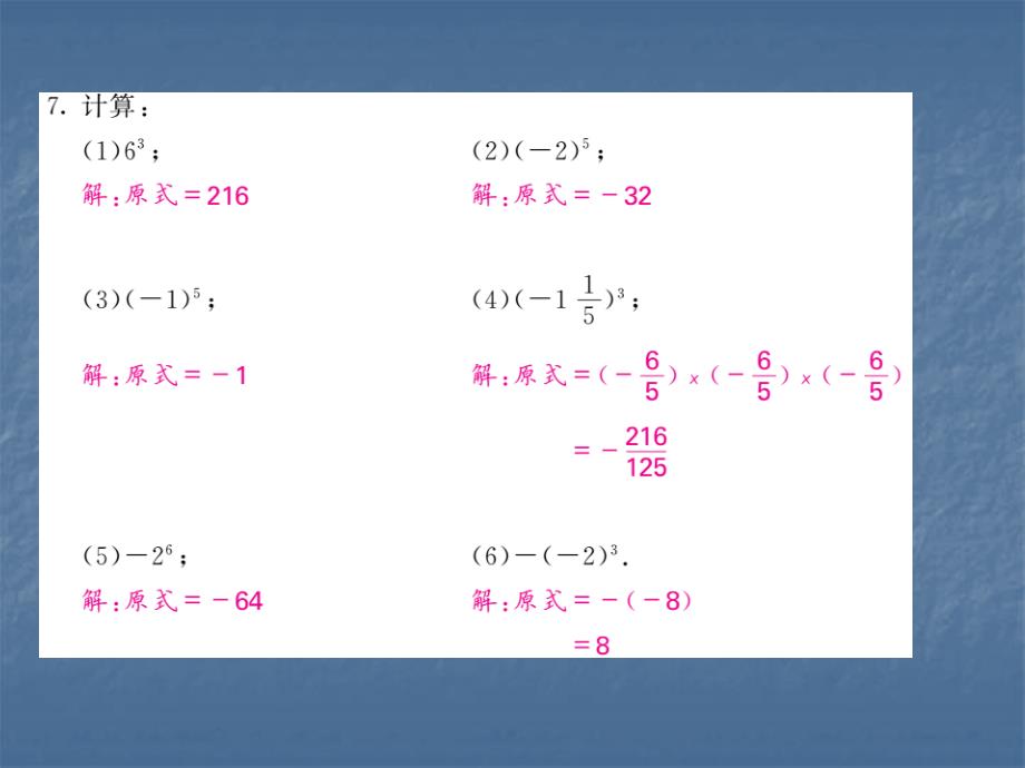 1.5.1 乘方1_第4页