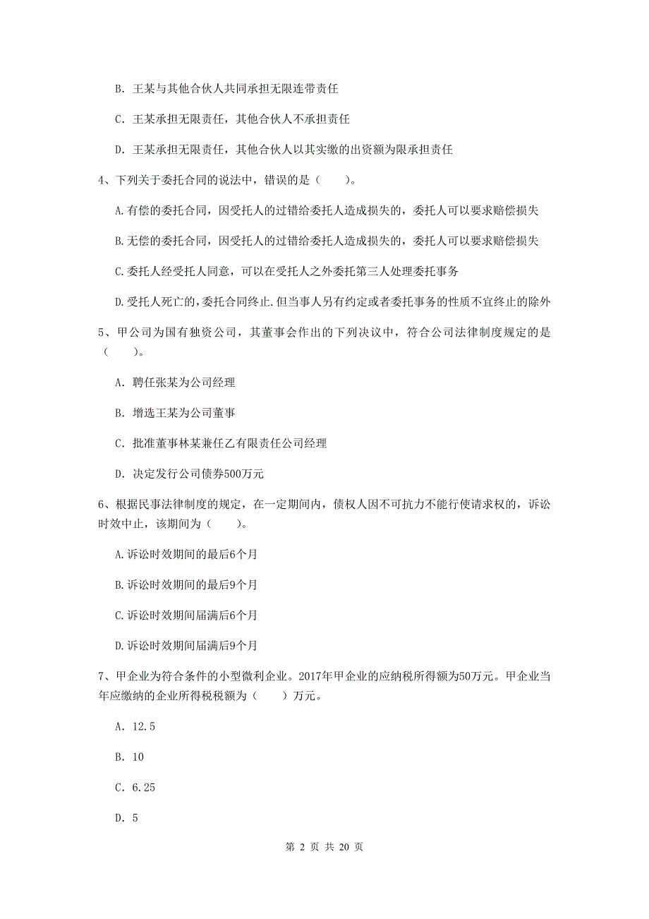 2020年会计师《经济法》测试试卷c卷 （附答案）_第2页