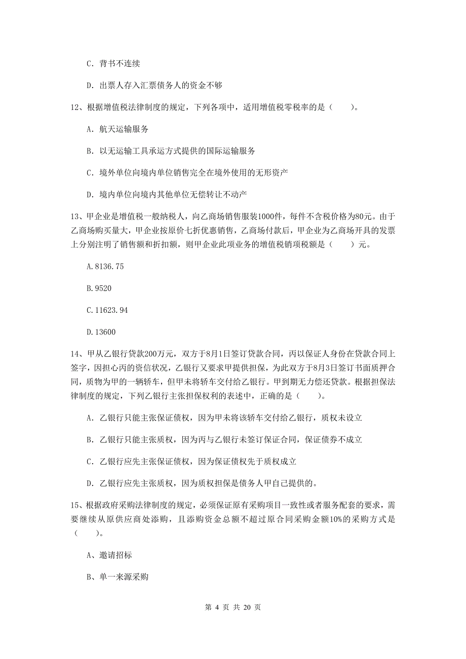 2020年会计师《经济法》测试试卷c卷 （附答案）_第4页