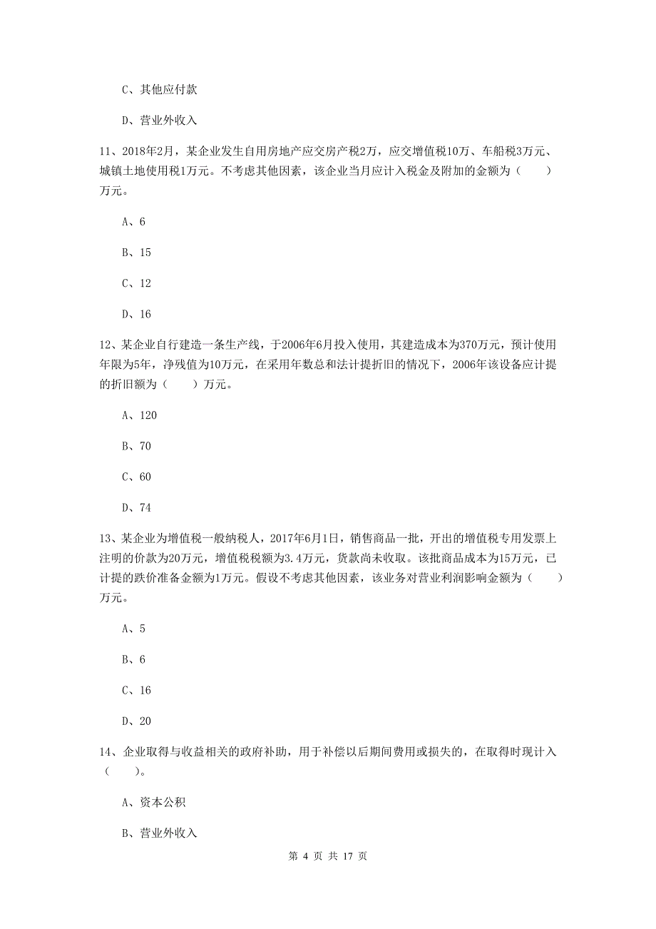 2019版初级会计职称《初级会计实务》模拟试卷（ii卷） 含答案_第4页