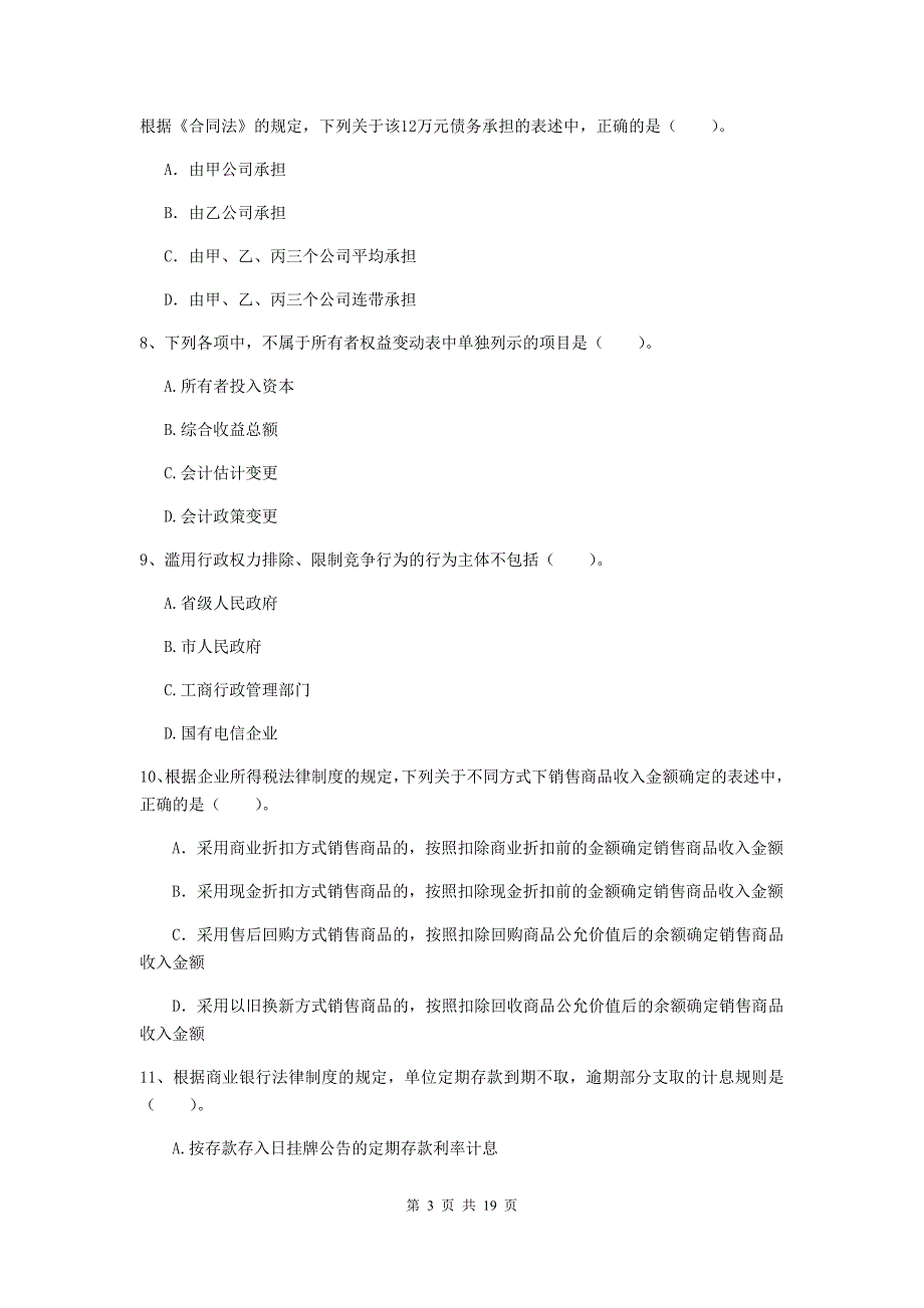 2020年中级会计师《经济法》检测试卷（ii卷） 含答案_第3页