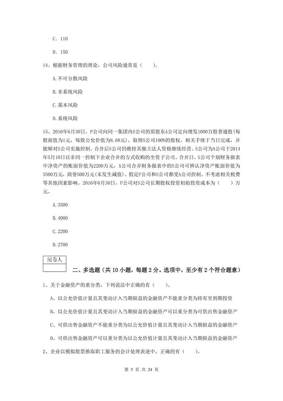 2019年中级会计职称《中级会计实务》模拟考试试卷（i卷） （附解析）_第5页