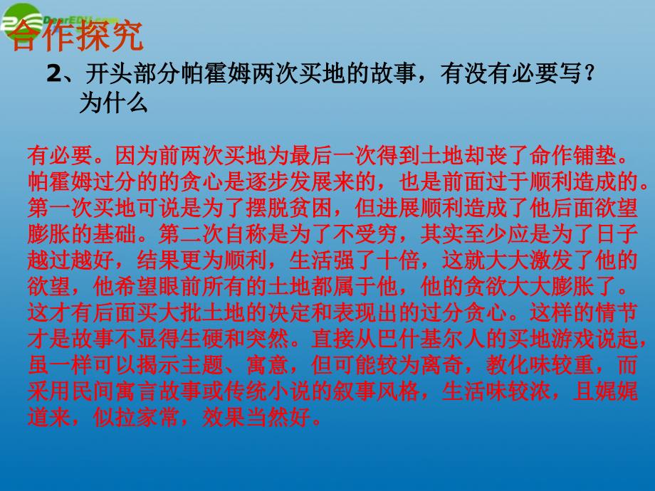 北师大初中语文九下《9一个人需要多少土地》PPT课件 (3)_第4页