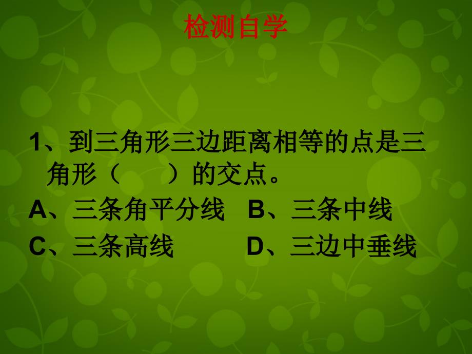 北师大初中数学八下《1.3.线段的垂直平分线》PPT课件 (1)_第4页