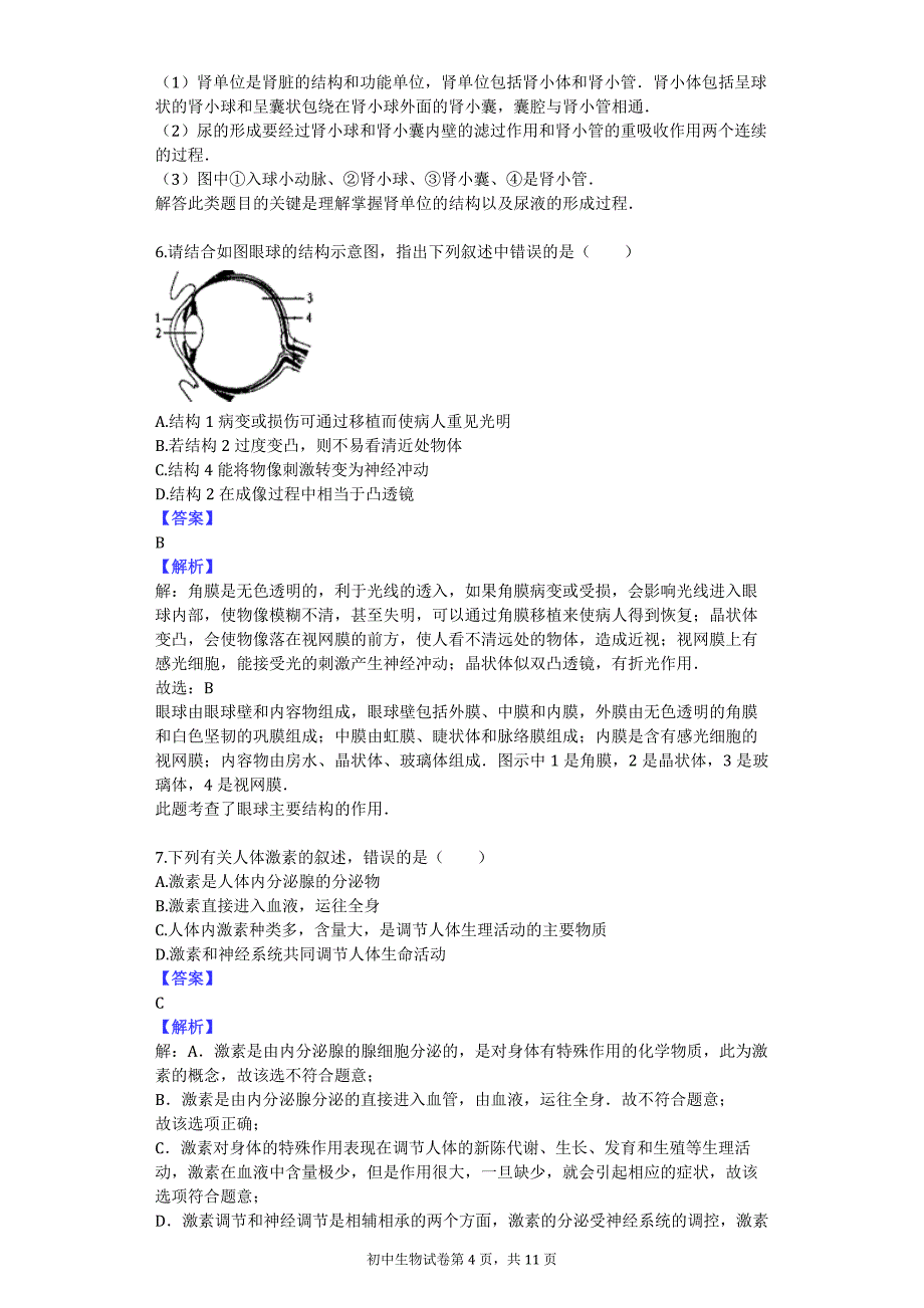 2014年湖北省荆州市石首市新厂中学中考生物模拟试卷（6）_第4页