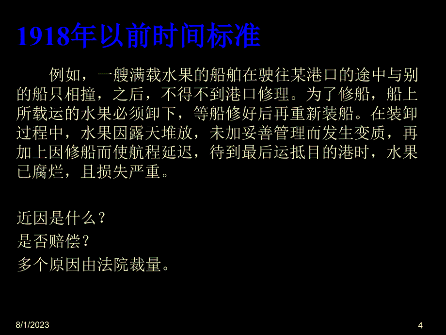 财产保险(保险学ppt课件4)_第4页