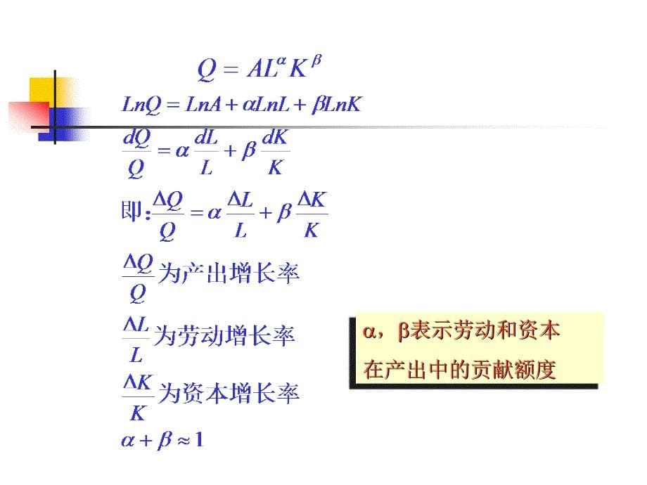 xj-04-生产理论--尹伯成--西方经济学简明教程课件_第5页