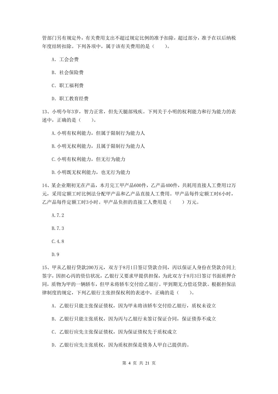 2020版中级会计师《经济法》自我检测b卷 （含答案）_第4页