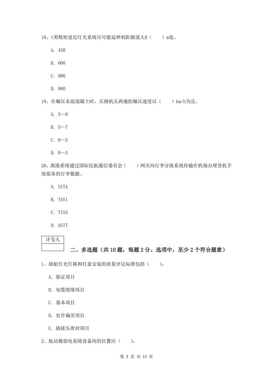 广东省一级建造师《民航机场工程管理与实务》测试题（ii卷） （附解析）_第5页