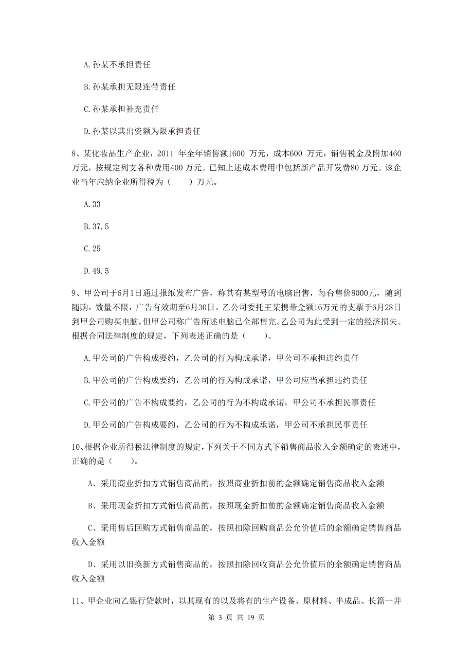 会计师《经济法》检测试卷（i卷） 附解析_第3页