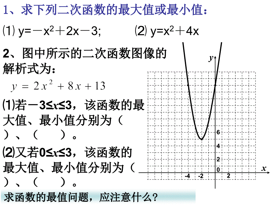 实际问题与二次函数（第2课时利润问题）课件_第2页