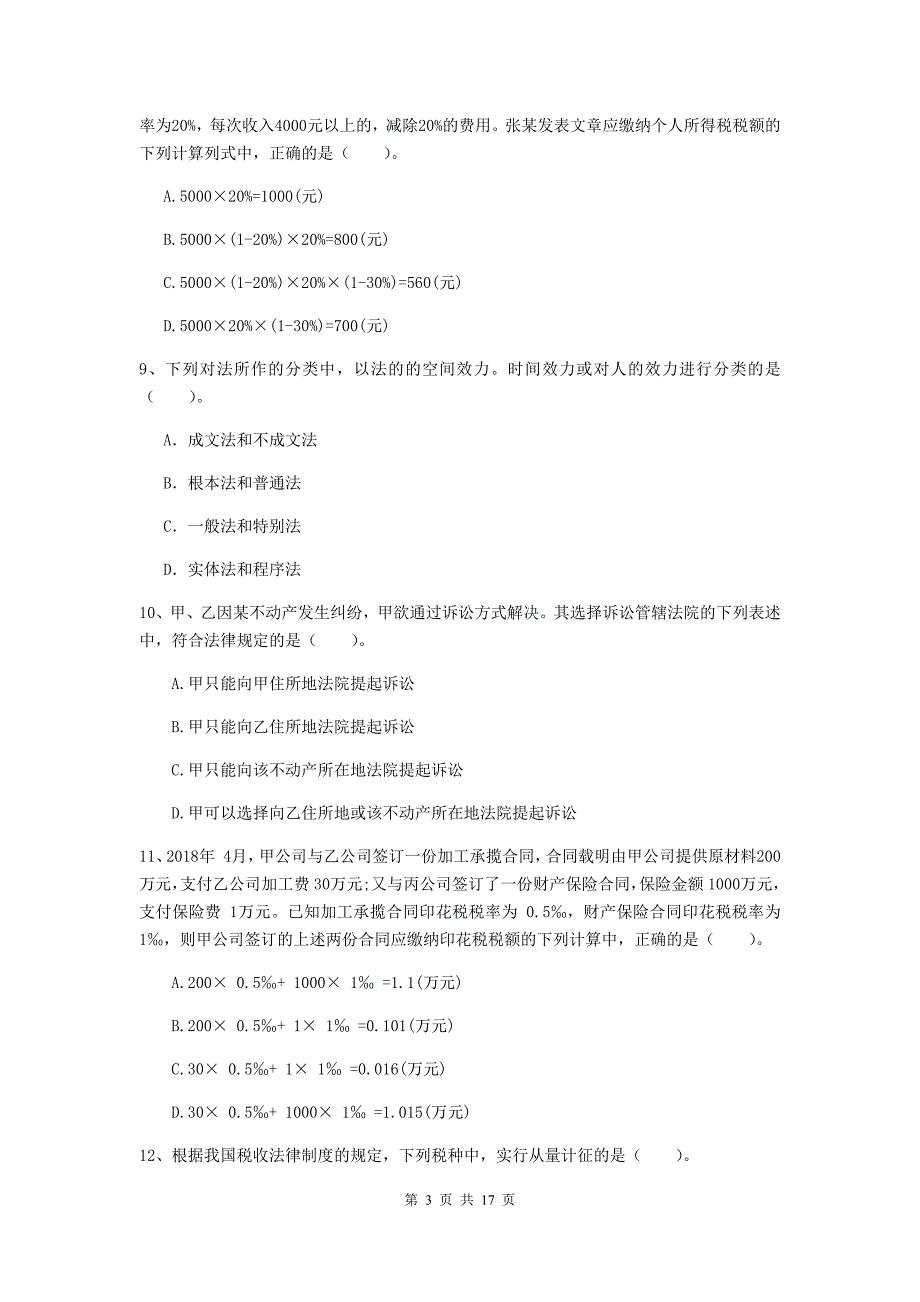 2019年助理会计师《经济法基础》模拟真题 含答案_第3页