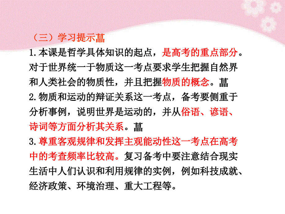 2019届高三一轮复习哲学第四课_第3页