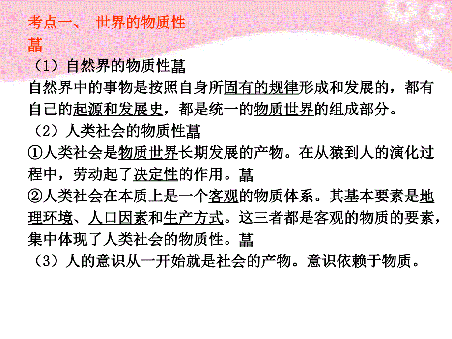 2019届高三一轮复习哲学第四课_第4页