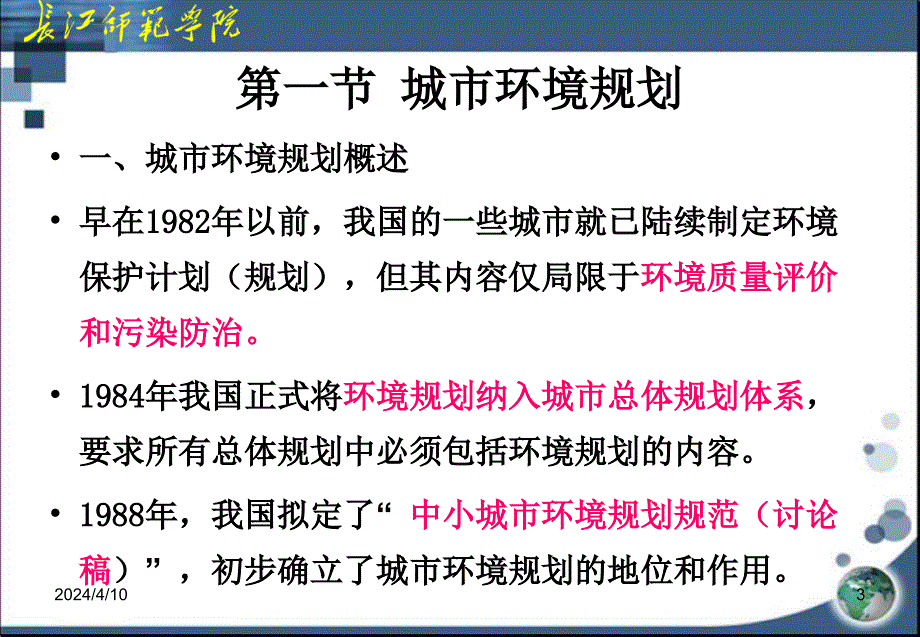 第六章 城镇环境规划讲义_第3页