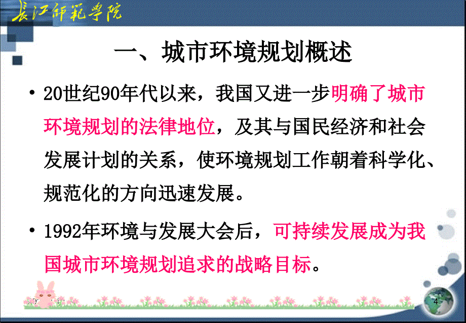 第六章 城镇环境规划讲义_第4页