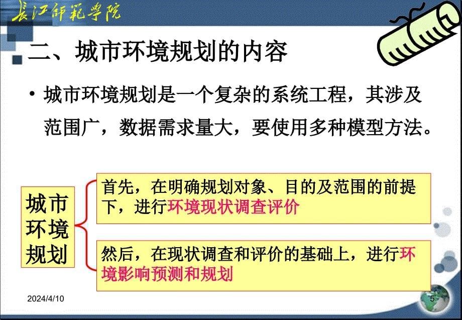 第六章 城镇环境规划讲义_第5页