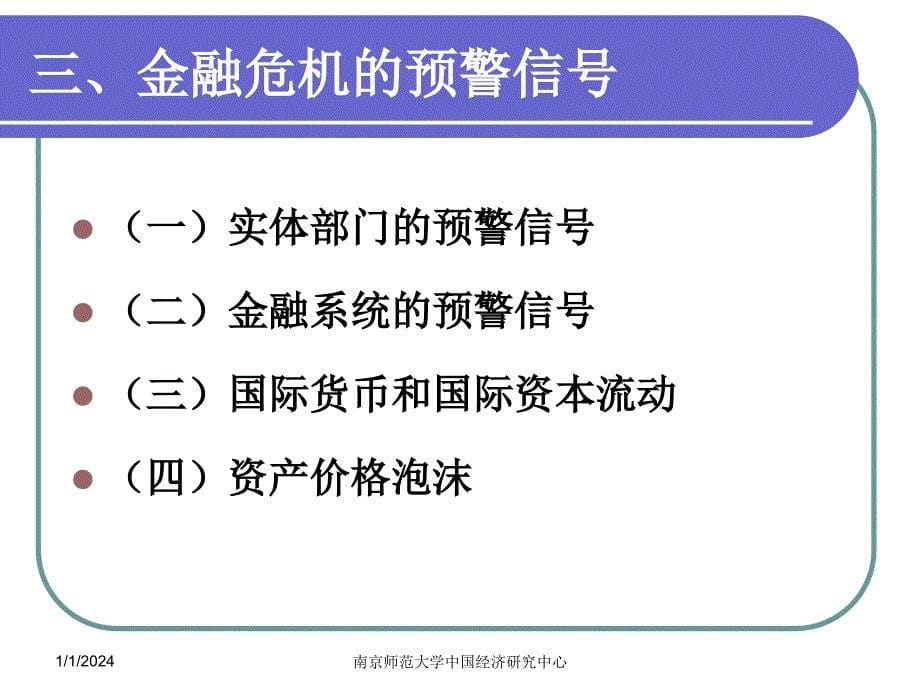 金融危机研究与_第5页