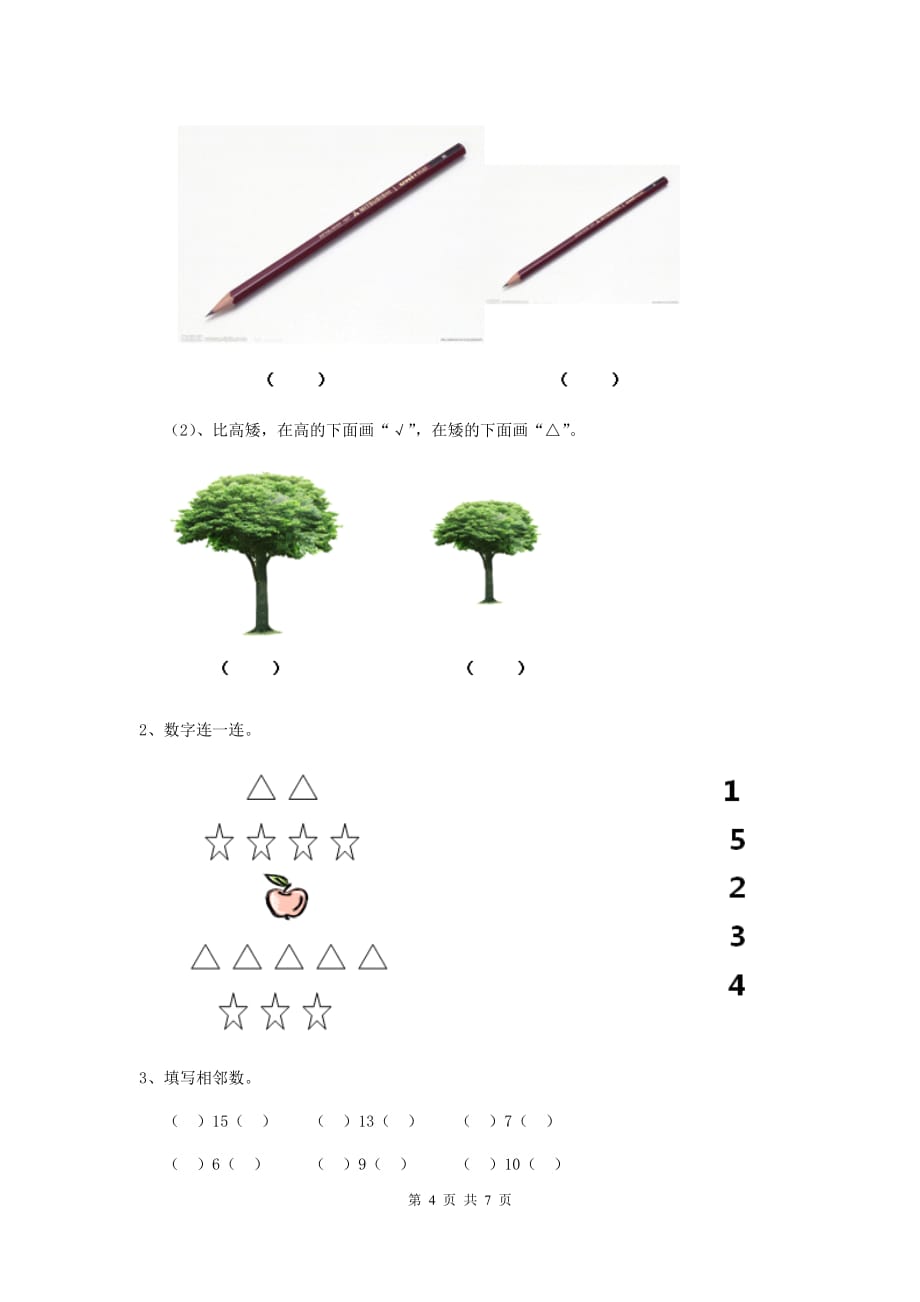 杭州市重点幼儿园学前班下学期期末考试试卷 附答案_第4页