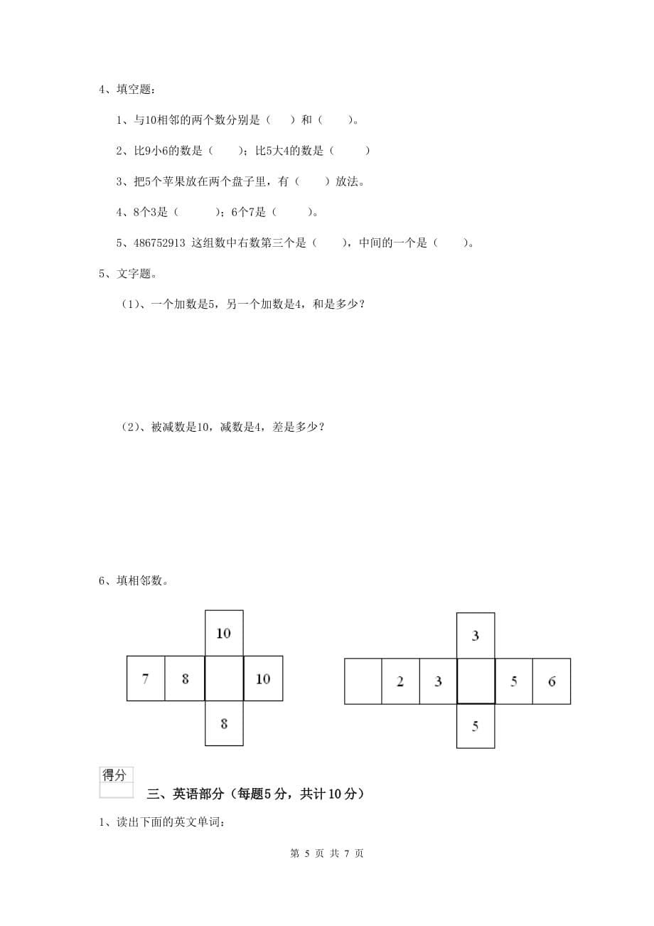 杭州市重点幼儿园学前班下学期期末考试试卷 附答案_第5页