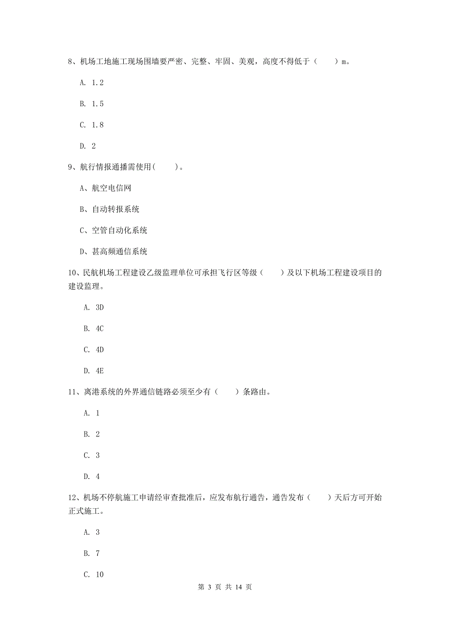 山东省一级建造师《民航机场工程管理与实务》模拟试题a卷 （附答案）_第3页