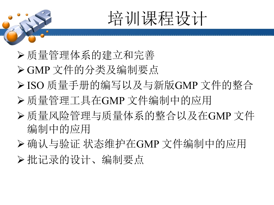 质量管理工具在文件编制中的应用_第2页