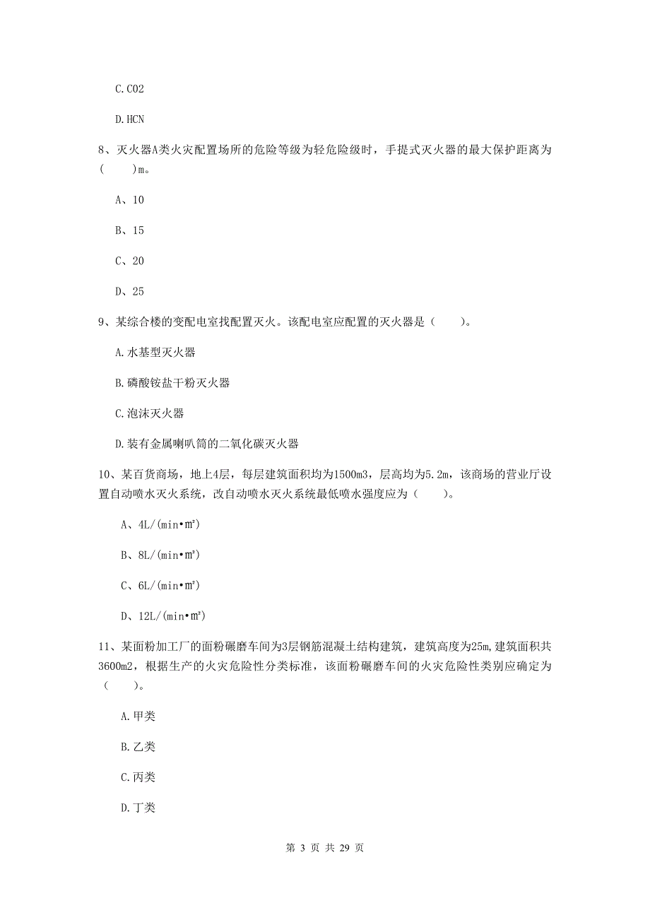 吉林省一级消防工程师《消防安全技术实务》模拟试题c卷 附解析_第3页