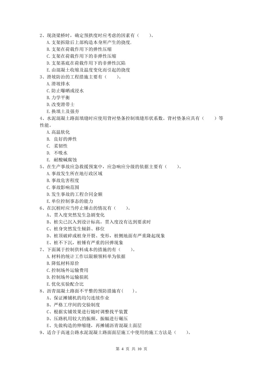 甘肃省2019-2020年一级建造师《公路工程管理与实务》模拟试题（i卷） 含答案_第4页