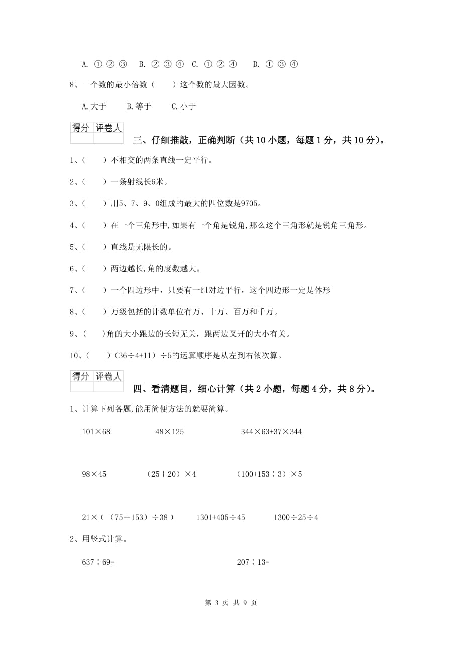 2019版实验小学四年级数学下学期期中考试试卷b卷 含答案_第3页