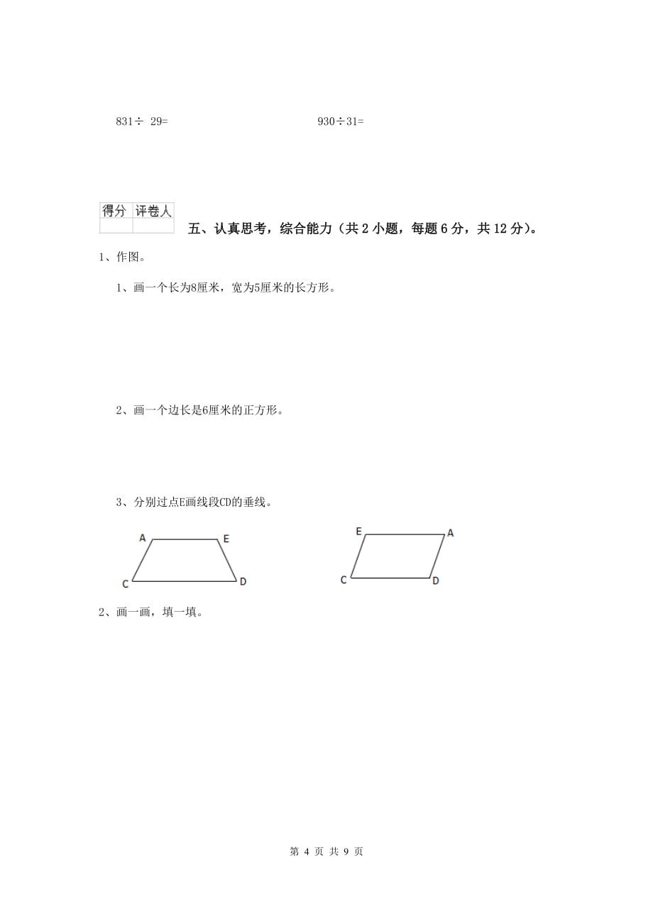 2019版实验小学四年级数学下学期期中考试试卷b卷 含答案_第4页