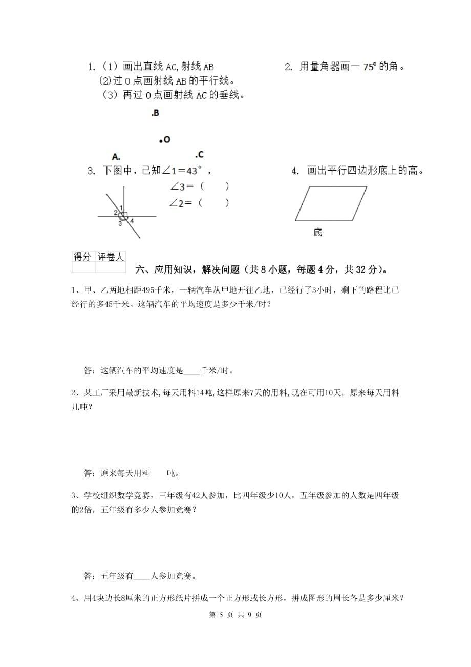 2019版实验小学四年级数学下学期期中考试试卷b卷 含答案_第5页