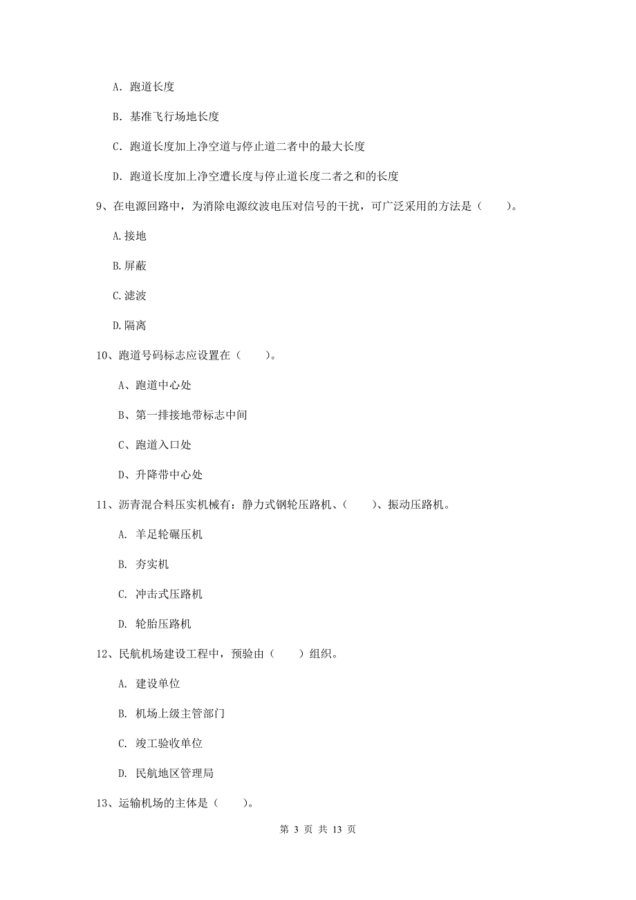 辽宁省一级建造师《民航机场工程管理与实务》真题a卷 附解析_第3页