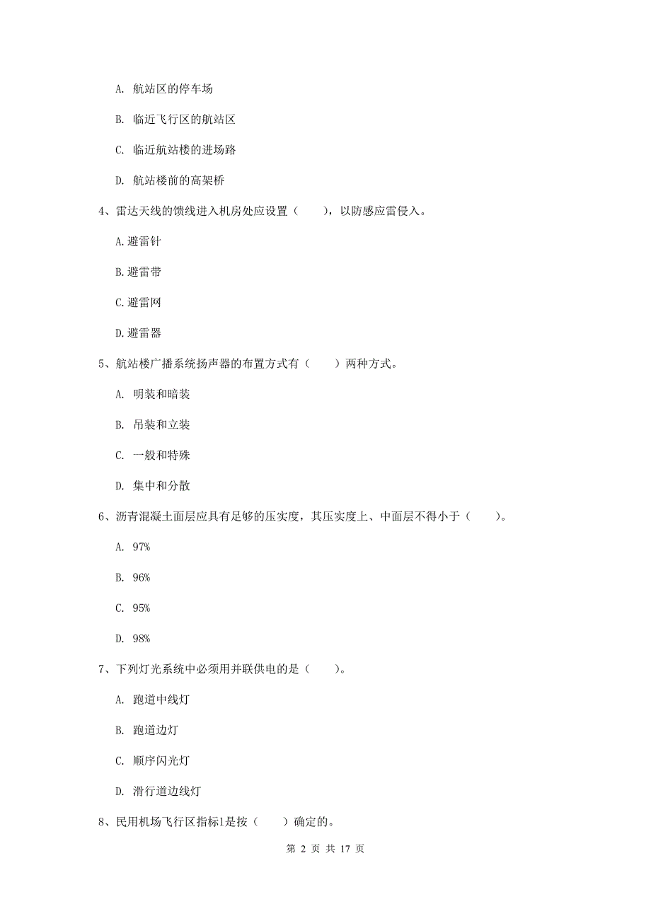 江西省一级建造师《民航机场工程管理与实务》试题（ii卷） 附解析_第2页