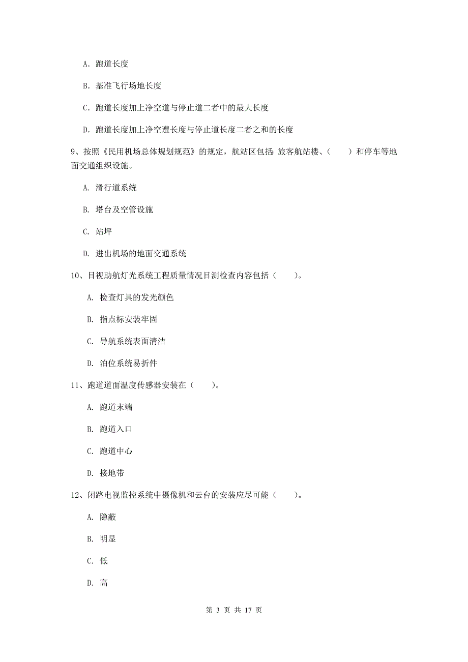 江西省一级建造师《民航机场工程管理与实务》试题（ii卷） 附解析_第3页