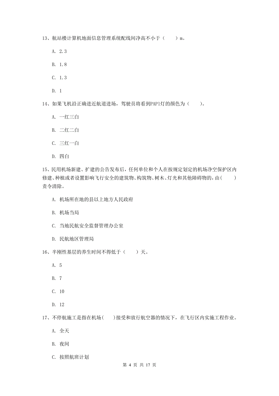 江西省一级建造师《民航机场工程管理与实务》试题（ii卷） 附解析_第4页