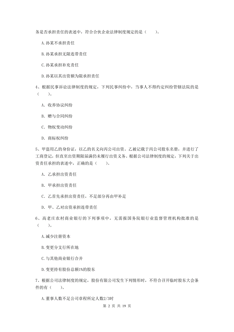 2019年中级会计职称《经济法》考前检测d卷 含答案_第2页