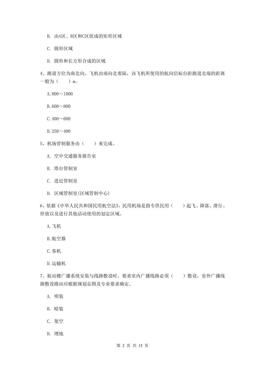 江西省一级建造师《民航机场工程管理与实务》检测题d卷 （附解析）_第2页